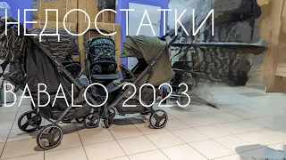 Коляска BABALLO 2023 НЕДОСТАТКИ! Магазин DKS.