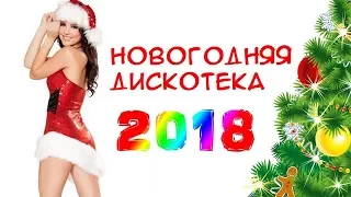 Новогодняя Супердискотека 2018. Русский Хит - Лучшие клипы 2018 Часть  3