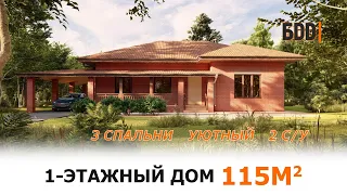 Одноэтажный дом 115 кв.м.  из красного кирпича | Дом 18 на 11 метров