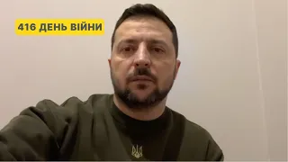 416 день війни. Звернення Володимира Зеленського до українців