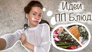 Что ЕСТ Нутрициолог 7дней| Реальные тарелки 🍽️