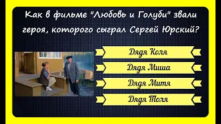 Если Вы родились в СССР, то наверняка ответите на большее количество вопросов.