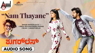 Nam Thayane| Audio Song | Sugarless | Pruthvi Ambar|Priyanka Thimmesh |J.Anoop Seelin| Shashidhar.KM