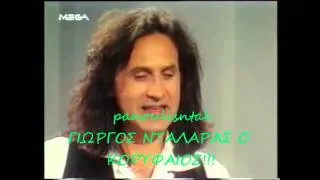 Νταλαρας Γιωργος Η ωρα της αληθειας