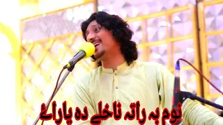 Nom Ba Rata Nakhly Da Yaray #LalSheerSafi Pashto Famouse Live Song 2024 #lalshernewsong