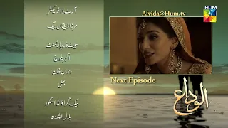Alvida - Episode 03 - Teaser  [ Sanam Jung - Sara Khan ]  HUM TV