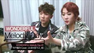 [WONDERFUL_MelodyDay] #1. SOYOU X JUNGGIGO(소유X정기고) - 'SOME(썸)' Acappella(아카펠라) Cover.