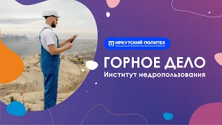 ПРОМО — Горное дело