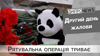 В Дніпрі на місці трагедії тривають рятувальні роботи