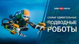 The coolest underwater robots