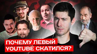 ПОЧЕМУ "КРАСНЫЙ" YOUTUBE СДУЛСЯ? Сёмин, Гоблин, Стас и другие