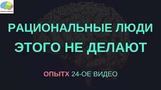 Стереотипы не позволяют нам правильно решать !!! "Слепота, порожденная убеждениями"