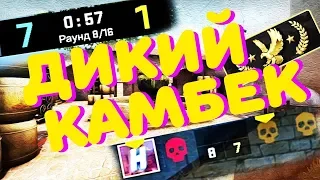 САМЫЙ ДИКИЙ КАМБЕК В ММ 2 НА 2 I CS GO / КС ГО