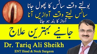 Bolty Waqat Sans Ku Pholta ha | awaz ke beth jana/  Vocal Cords Tumor | Dr. Tariq Ali Sheikh