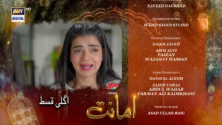 Amanat Episode 18 - Teaser -  Presented By Brite - ARY Digital Drama