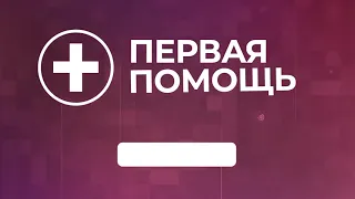 Что делать при кровотечении? Практические советы