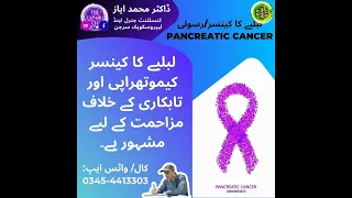 Pancreatic cancer, world day, diagnosis, management, Urdu