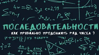 Последовательности как найти закономерность.