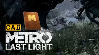 Усі щоденники на рівні САД. METRO LAST LIGHT | Проходження УКРАЇНСЬКОЮ 🇺🇦