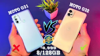 Moto G31 🆚 Moto G32 ⚡ Unboxing & Comparison ⚡ Price Drop in Flipkart Big Billion Day Sale 2023 ⚡