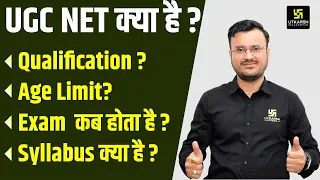 UGC NET Exam क्या होता है ? UGC NET Qualification, Age Limit & Complete Syllabus | Utkarsh UGC NET