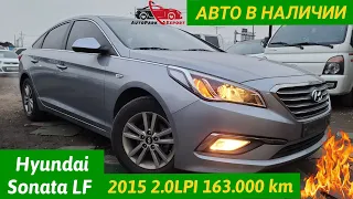 АВТО В НАЛИЧИИ.  СОНАТА 2015. Sonata LF 2015, 2.0 LPI, 163.000 км.     10.800$ под ключ в Украине.