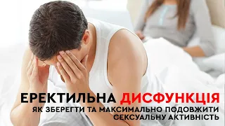 Еректильна дисфункція у чоловіків | Наше здоров'я Z Олександром Васильєвим