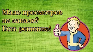 Мало просмотров ВИДЕО, причины// как заработать на ютубе