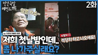 [인간극장 레전드 #245-2] "그래도 우리 첫날 밤인데 나가주실래요?" 이번에 또?! 눈치 없는 PD | 브라보 아빠의 청춘 (2/2) [KBS 130304-130308 방송]