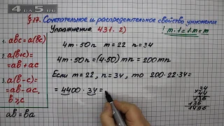 Упражнение 431 (Вариант 2) – § 17 – Математика 5 класс – Мерзляк А.Г., Полонский В.Б., Якир М.С.