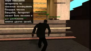 Гта Сан-Андреас убийство семьи Grove Street