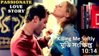 আমাকে মেরে ফেলুন ! Killing Me Softly 2002  Full Film Explained In Bengali !  Movie Summarized