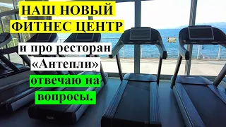 НАШ НОВЫЙ ФИТНЕС ЦЕНТР. Ресторан Антепли в Кушадасы