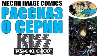 Рассказ о серии Kiss: Psycho Circus