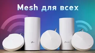 Бесшовный домашний Wi-Fi (легально). Mesh для всех