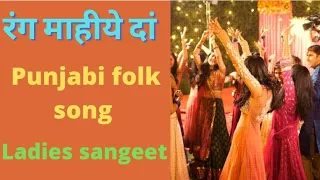 makkhan te sindoor rang mahiye da #Punjabi #folk song