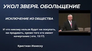 ‼️🎺Укол зверя/ Обольщение/ Берегитесь чтобы кто не прельстил вас. Кристиан Ионеску /Начертание