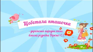 "Щебетала пташечка" українська  народна пісня + субтитри