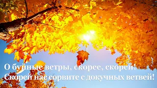 🍂 Федор Тютчев. Листья | Стихи о природе поэтов 19 века