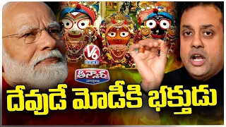 Sambit Patra Apologies For Saying Lord Jagannath Devotee Of PM Modi | V6 Teenmaar