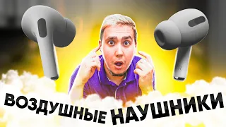 Не покупайте Airpods Pro, пока не посмотрите это видео!