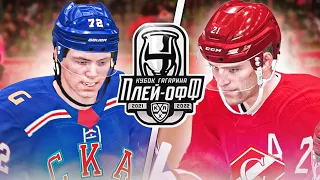 КУБОК ГАГАРИНА 2022 - СКА vs СПАРТАК - ПЛЕЙ-ОФФ КХЛ 1/4 ФИНАЛА - КХЛ В NHL 22