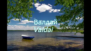 Валдай.  Музыка Сергея Чекалина. Valdai. Music by Sergei Chekalin.