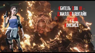 Resident Evil 3 - Nemesis (Обитель зла 3 - Немезис) Сюжет + Все крутые моменты из игры PS5