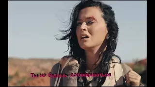 Katy Perry Rise (Podnimaysya) with Russian lyrics