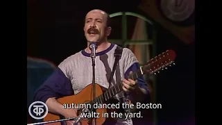 Alexander Rosenbaum - The Boston Waltz | Александр Розенбаум - Вальс бостон | USSR 1986 english subs