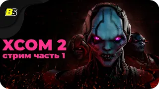 🎮Прохождение XCOM 2 ➤ на русском — часть 1.