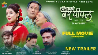 DADAKO BARPIPAL - NEW NEPALI FULL MOVIE - SHIVA SHRESTHA, GAURI MALLA, BHUWAN KC - COMING SOON