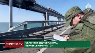 Окупанти відновили рух Керченським мостом