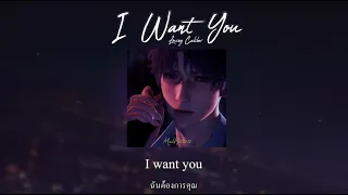 [THAISUB] I Want You - Loving Caliber | แปลเพลง *RafayelMode*